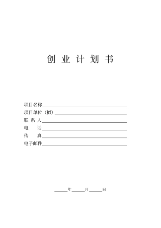 深圳清研投资管理有限公司创业计划书