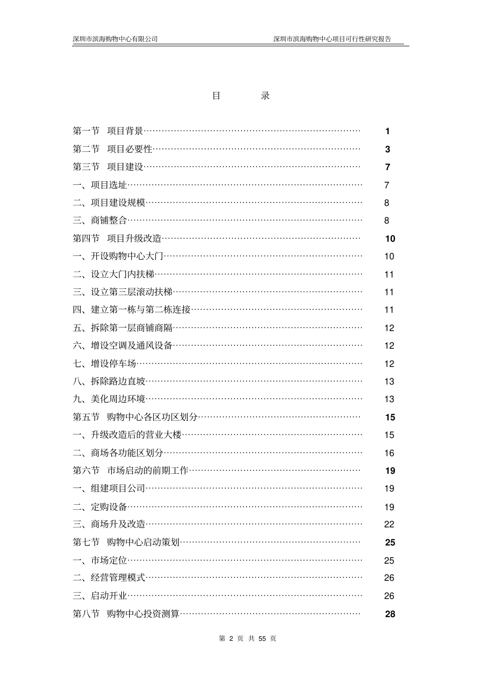 深圳滨海购物中心项目可行性研究报告_第2页
