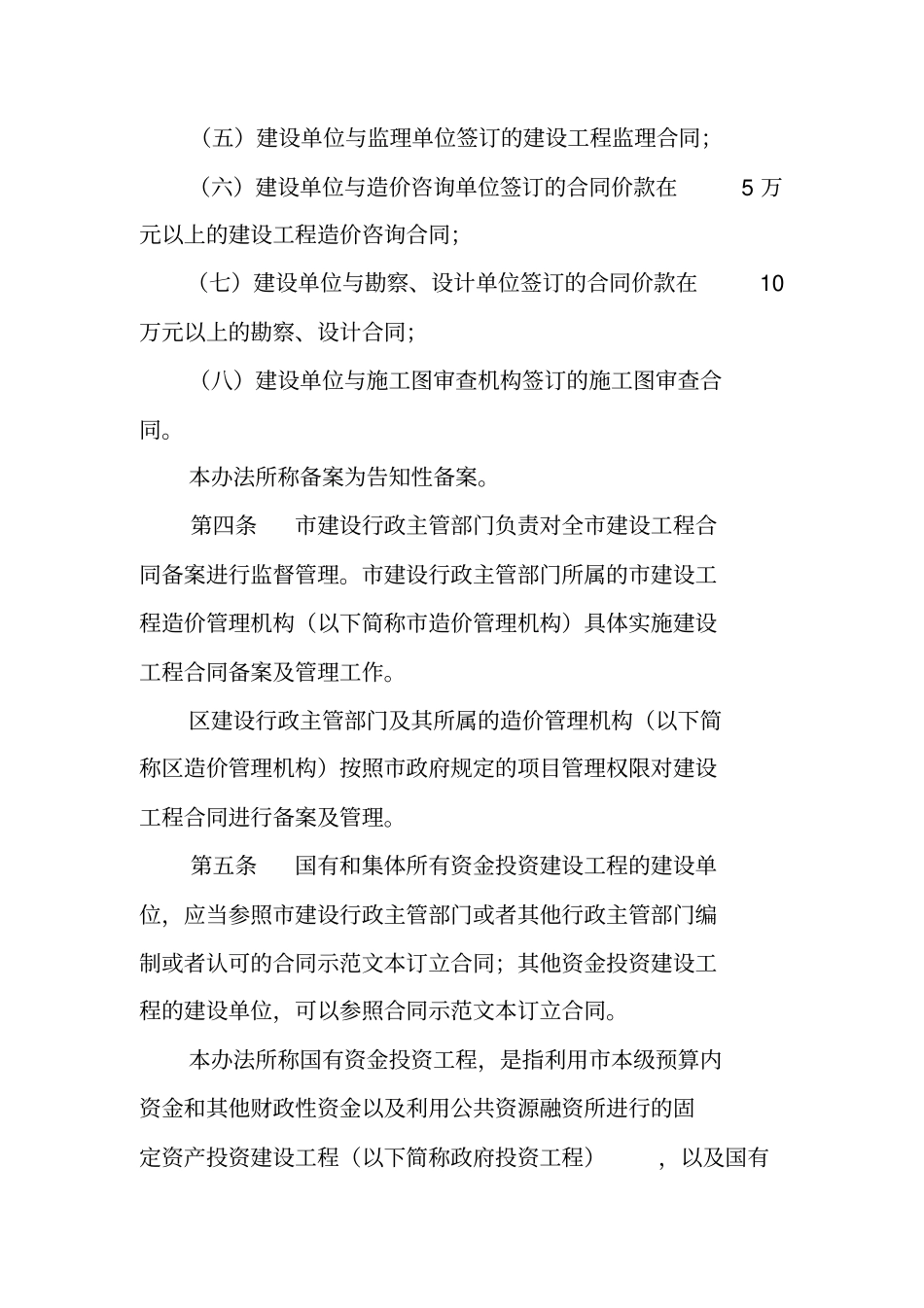 深圳燃气工程合同备案_第2页