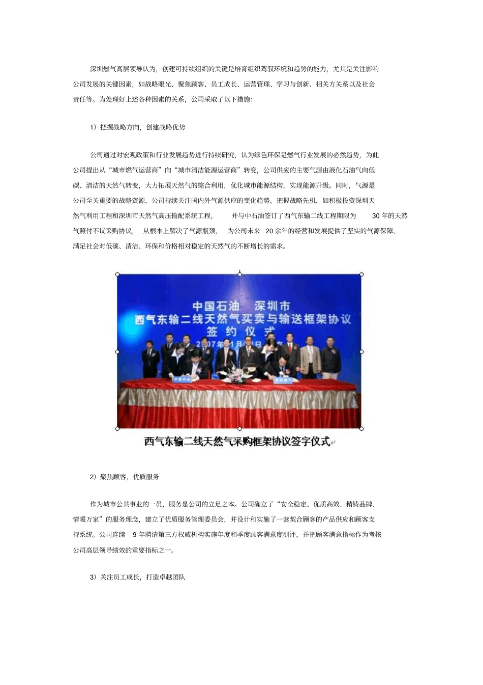 深圳燃气集团股份有限公司案例解析_第3页