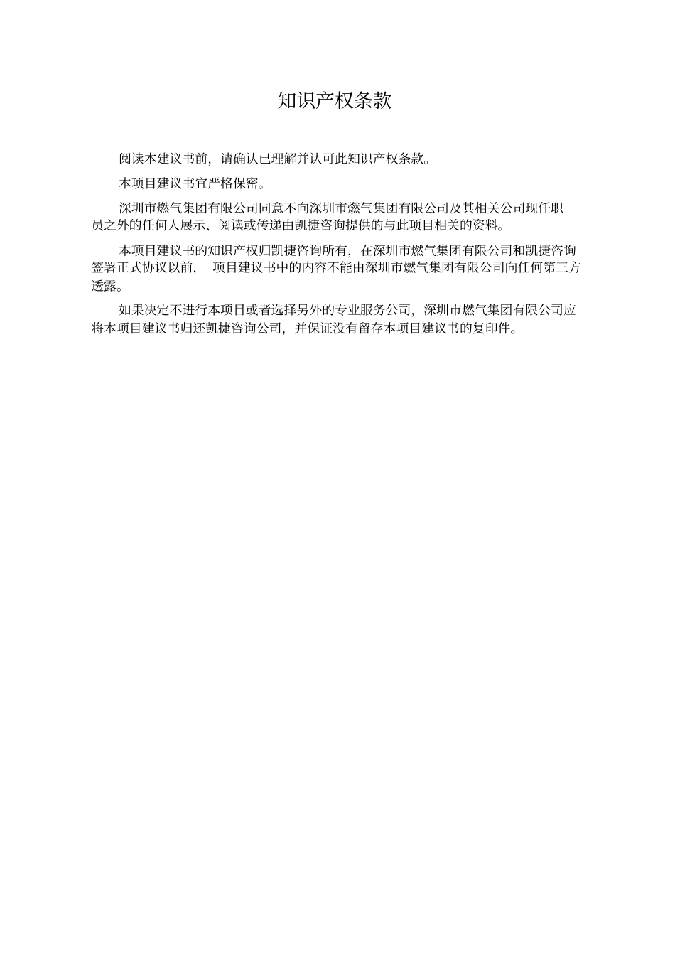 深圳燃气集团十一五规划项目建议书_第2页