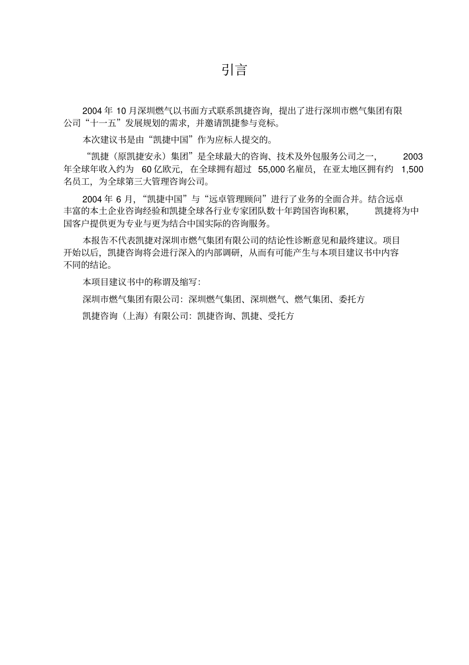 深圳燃气集团十一五规划项目建议书_第3页