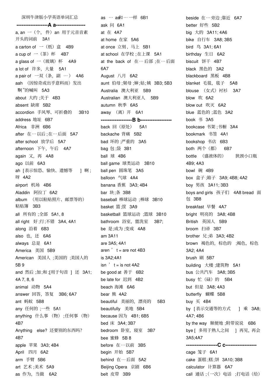 深圳牛津版小学英语单词汇总汇总_第1页
