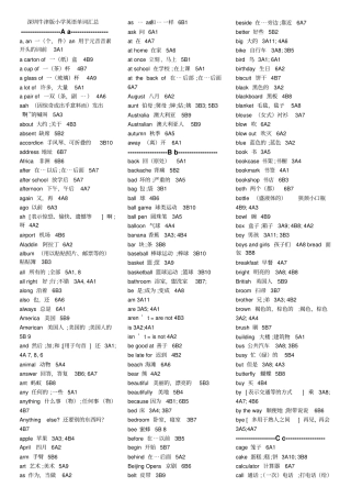 深圳牛津版小学英语单词汇总汇总