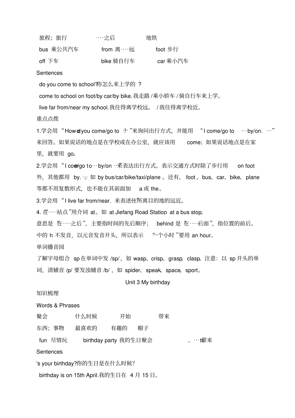 深圳牛津版五年级上英语知识点复习总结_第2页