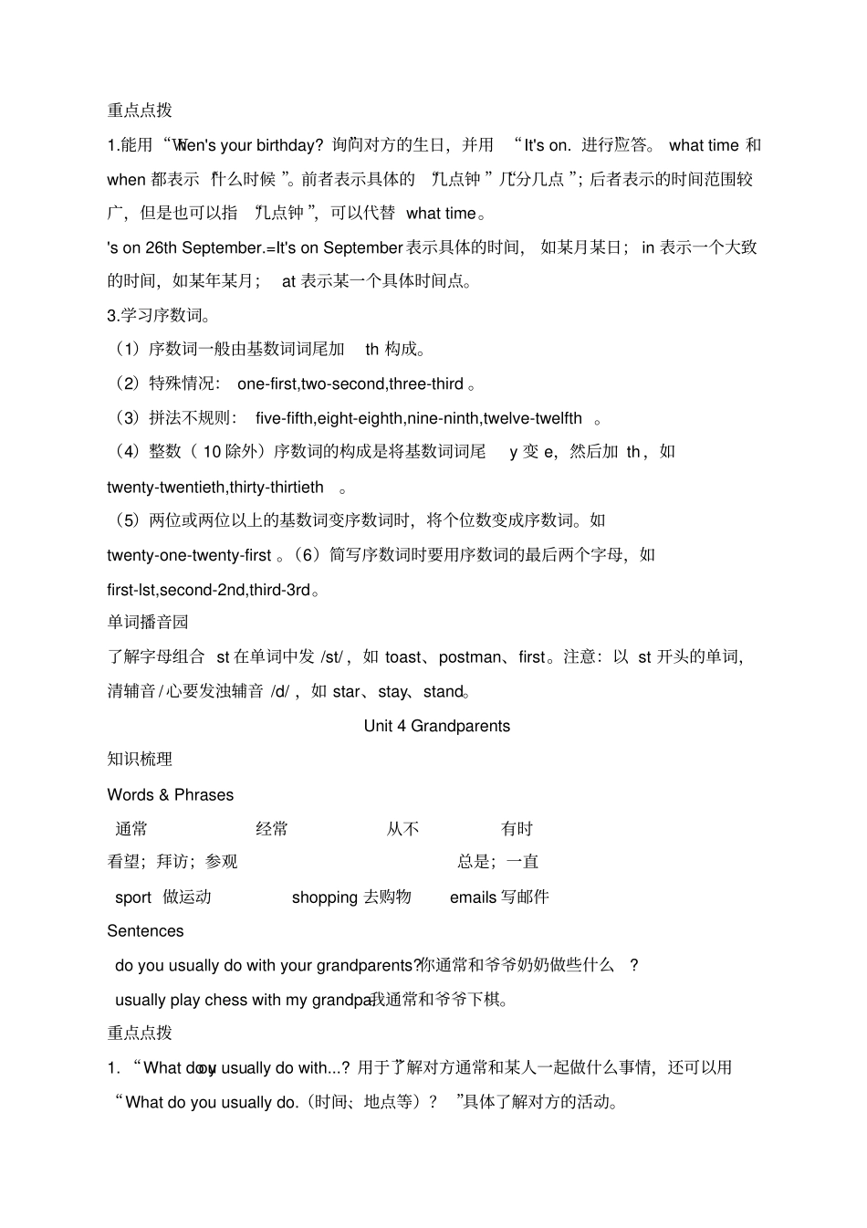 深圳牛津版五年级上英语知识点复习总结_第3页