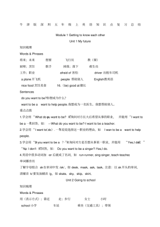 深圳牛津版五年级上英语知识点复习总结