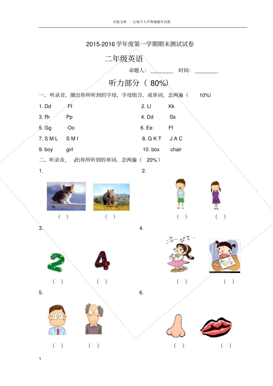 深圳牛津英语二年级期末测试卷_第1页