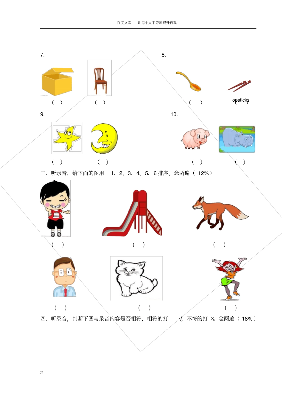 深圳牛津英语二年级期末测试卷_第2页