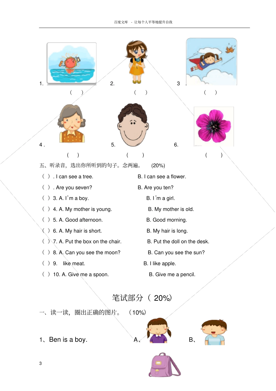 深圳牛津英语二年级期末测试卷_第3页