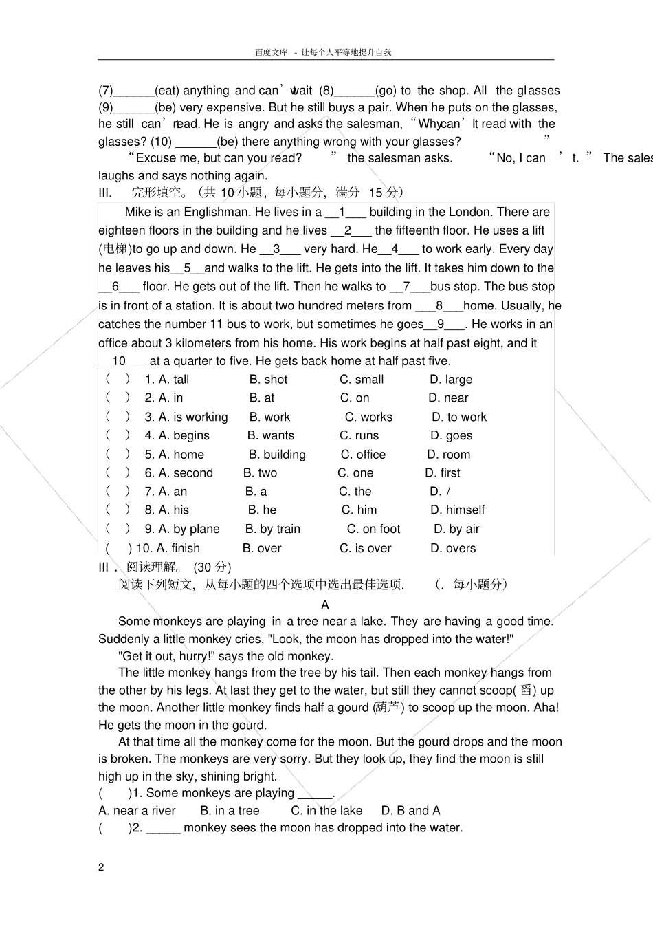 深圳牛津版英语七年级上册期中考试_第2页