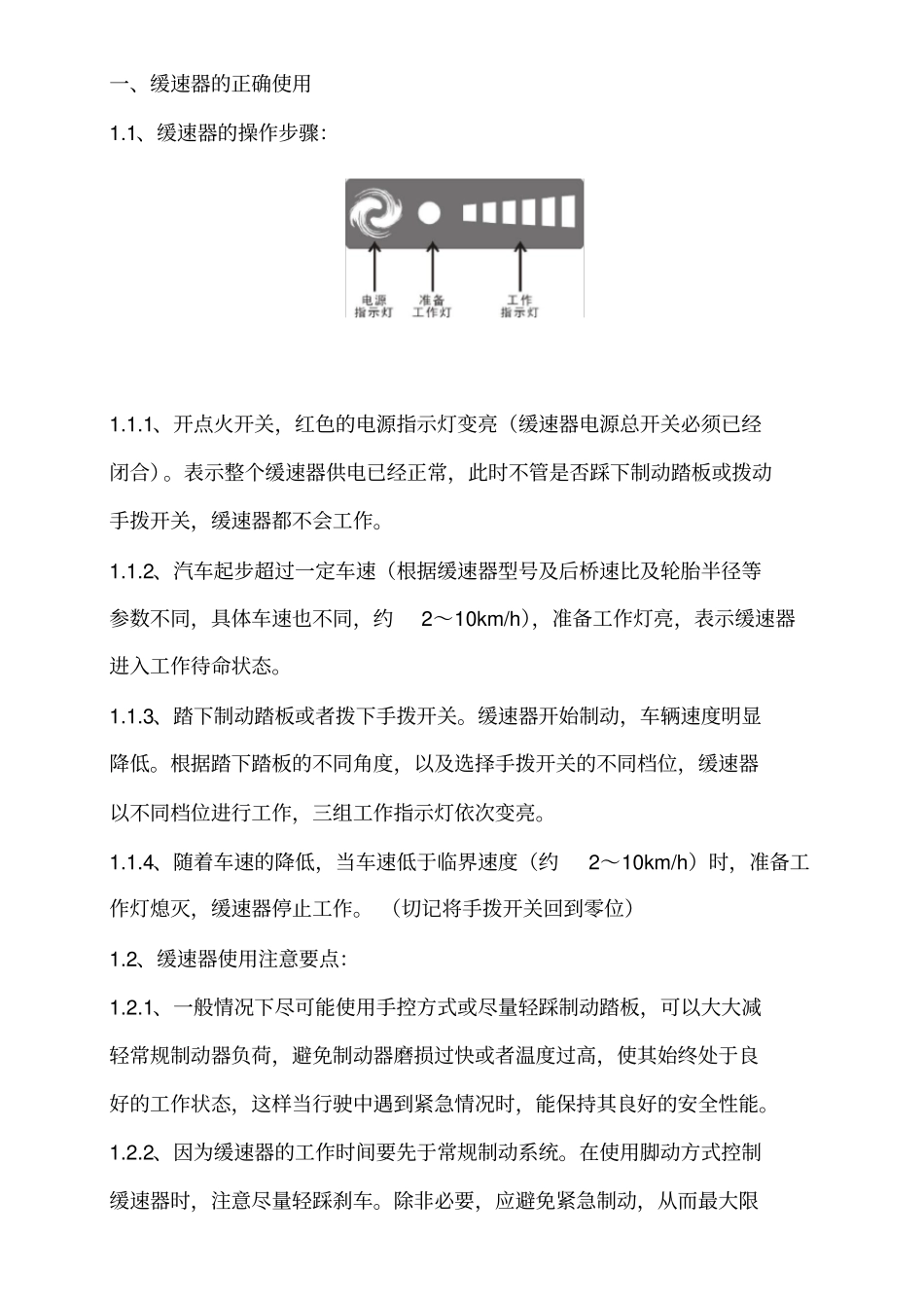 深圳特尔佳缓速器正确使用_第1页