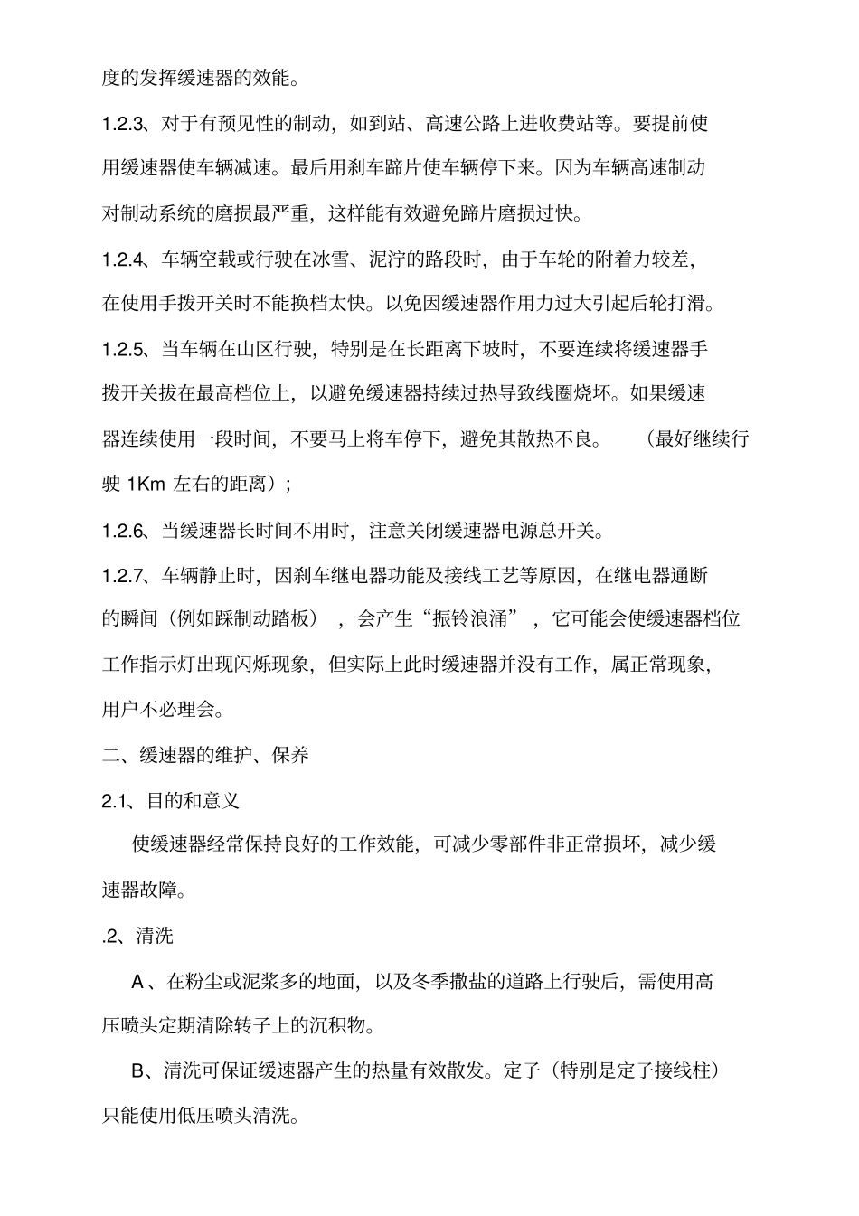 深圳特尔佳缓速器正确使用_第2页