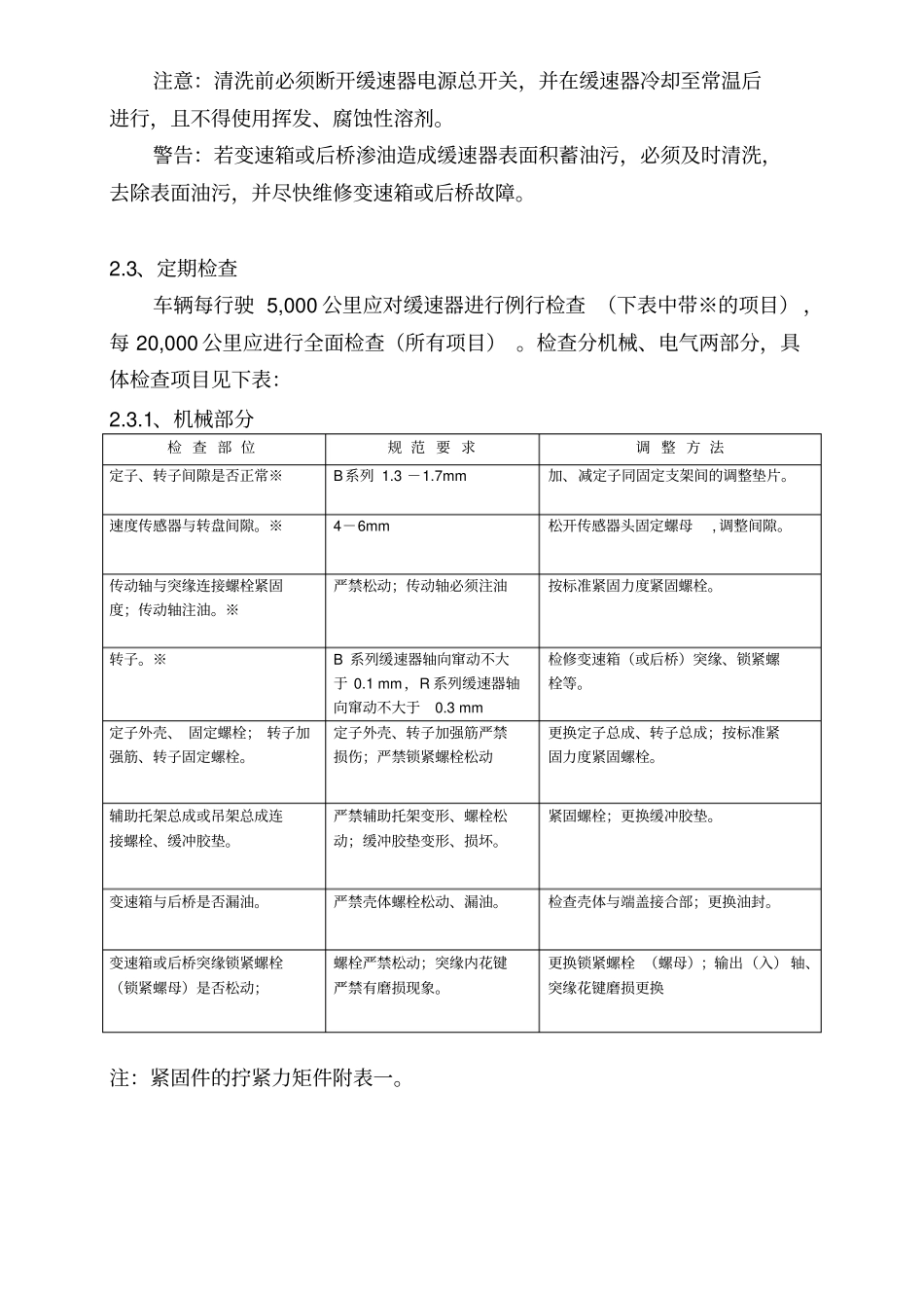 深圳特尔佳缓速器正确使用_第3页