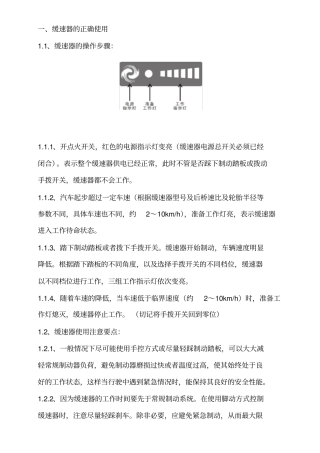 深圳特尔佳缓速器正确使用