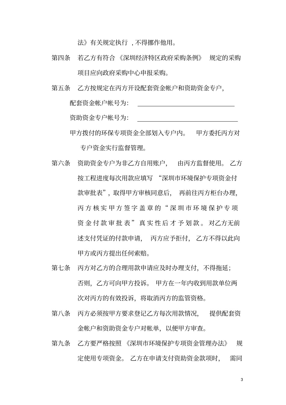 深圳环境保护专项资金使用合同_第3页