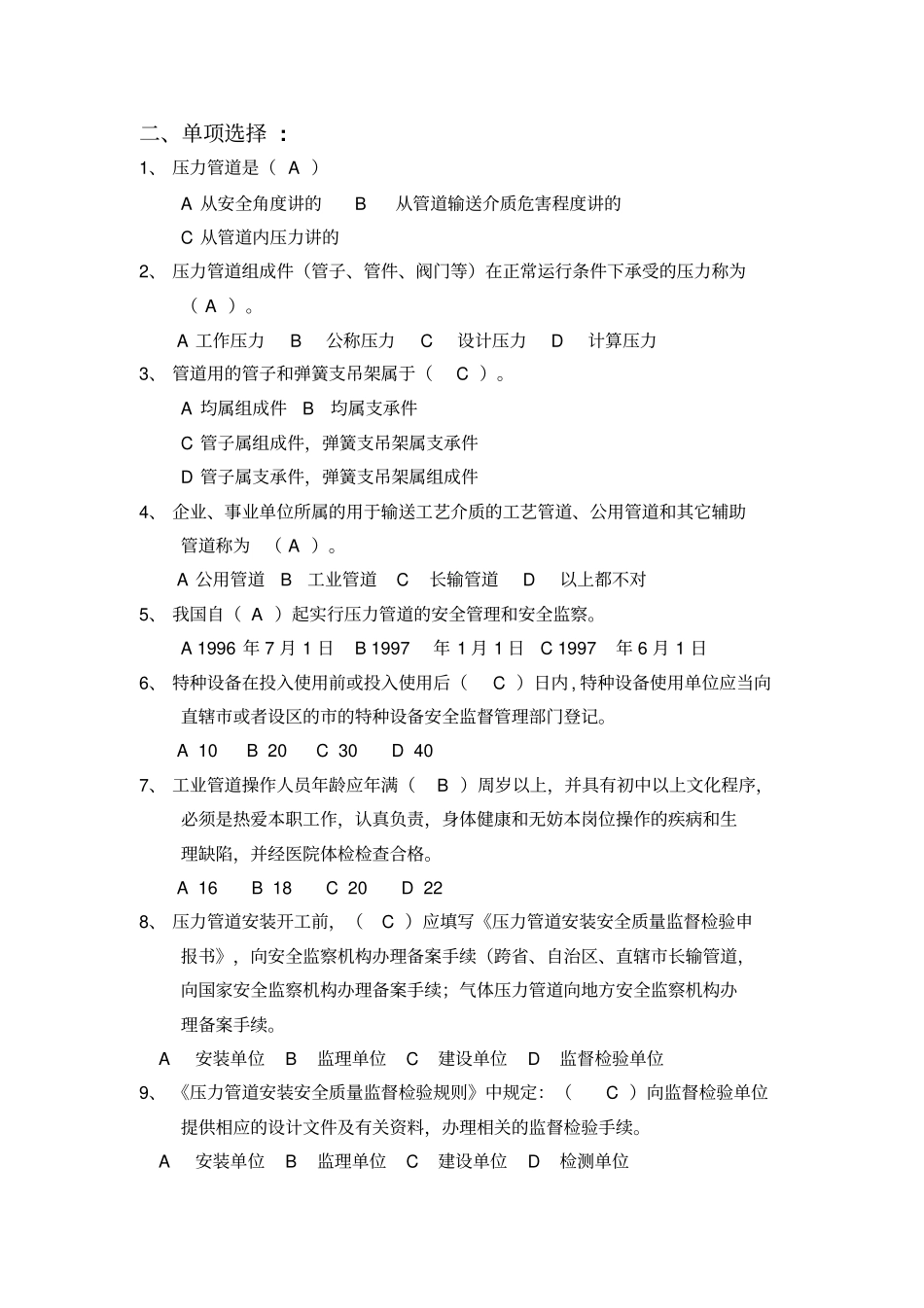 深圳特种设备安全管理人员压力管道部分试题及答案_第3页