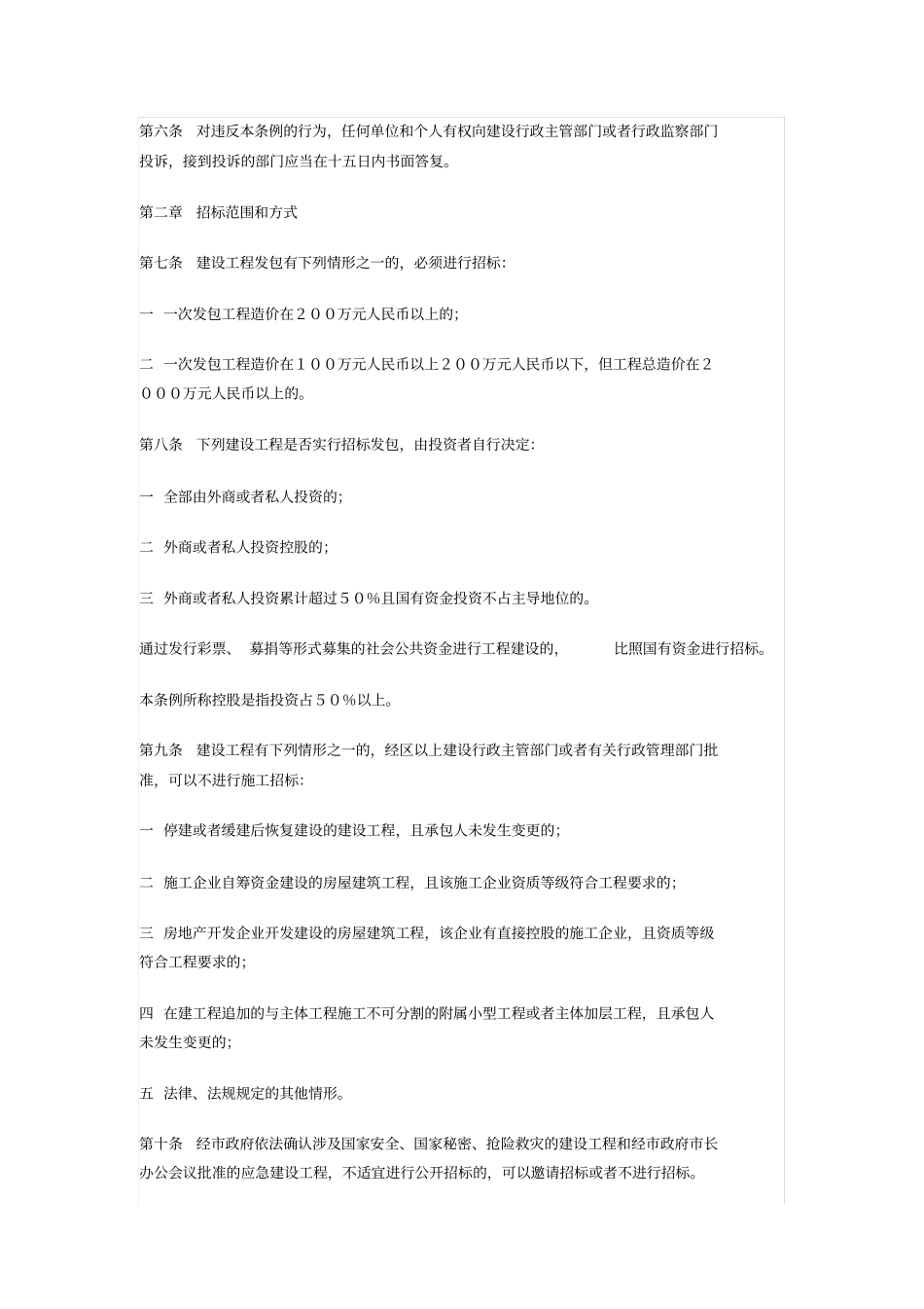 深圳特区招投标管理条例_第2页