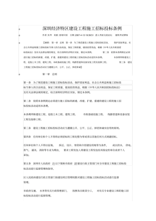 深圳特区招投标管理条例
