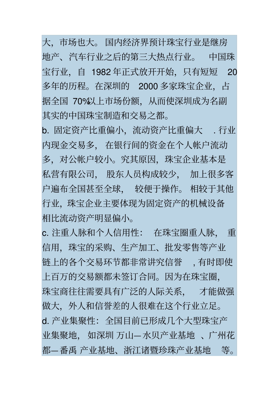 深圳珠宝调研提纲_第3页