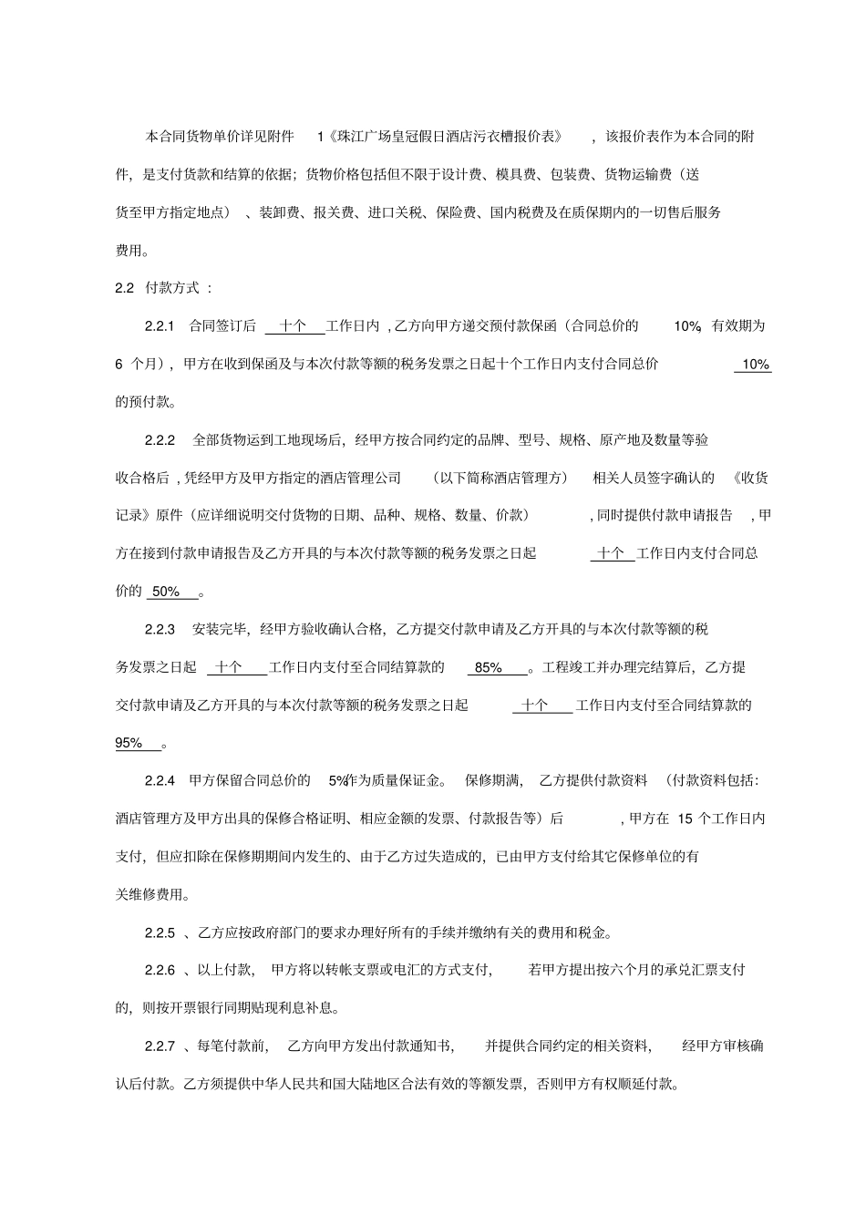 深圳珠江广场皇冠假日酒店污衣槽招标合同_第3页