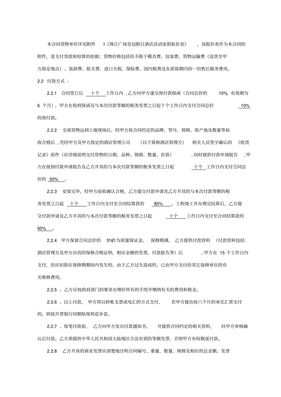 深圳珠江广场皇冠假日酒店活动家俱招标合同_第3页