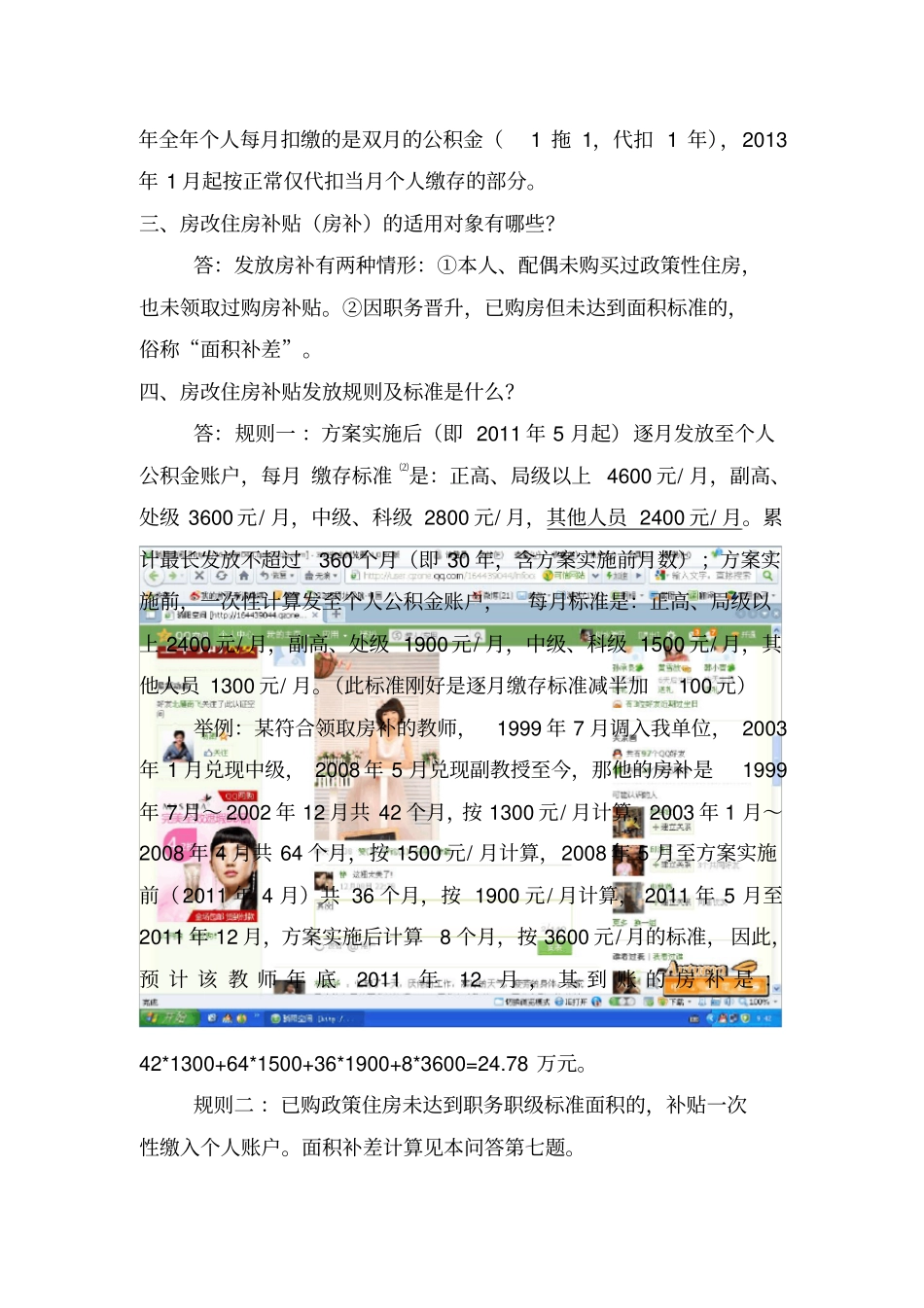 深圳直机关事业单位住房公积金及房改住房补贴缴存政策问答及工作指引_第2页