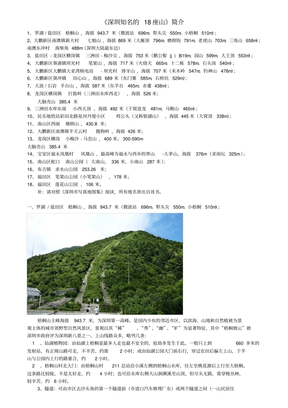深圳知名的18座山简介_第1页