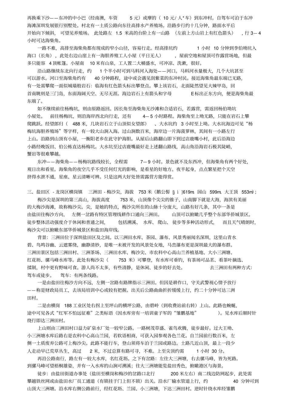 深圳知名的18座山简介_第3页