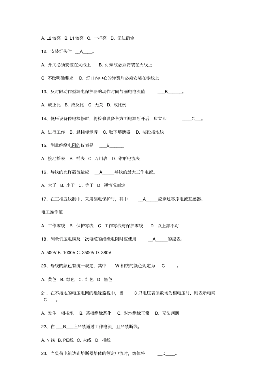 深圳电工操作证考试试题及答案_第2页