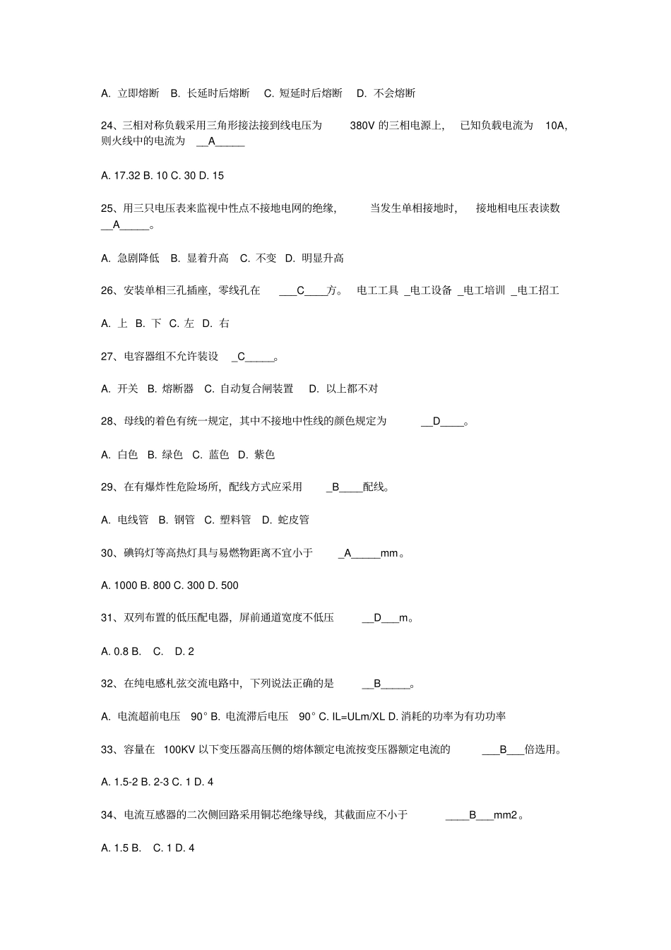 深圳电工操作证考试试题及答案_第3页