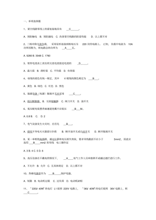 深圳电工操作证考试试题及答案