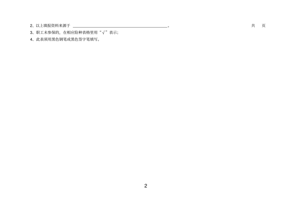 深圳社会保险监察稽核专用表格_第2页