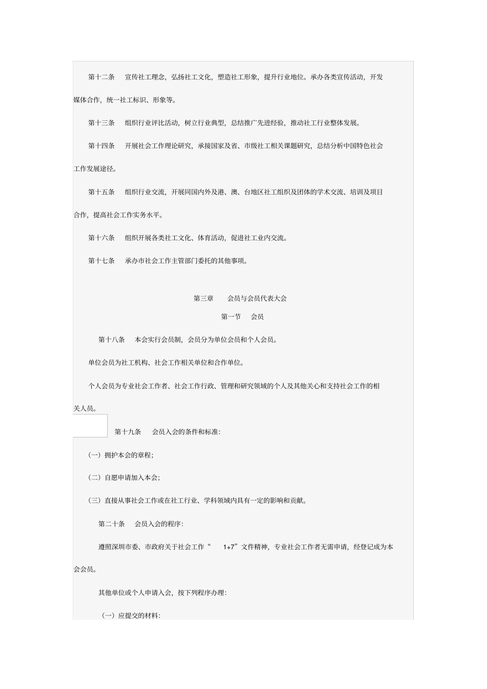 深圳社会工作者协会章程_第2页