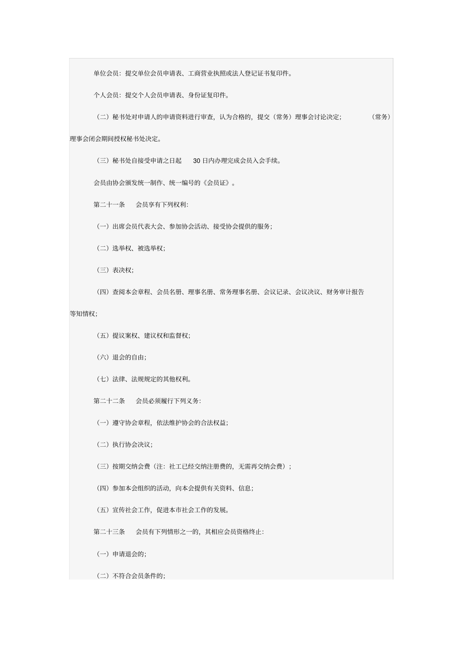 深圳社会工作者协会章程_第3页