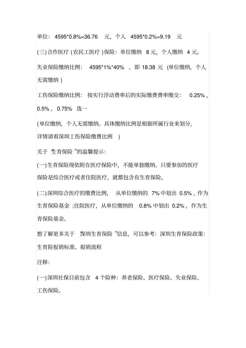 深圳社保深户个人缴费基数表_第2页