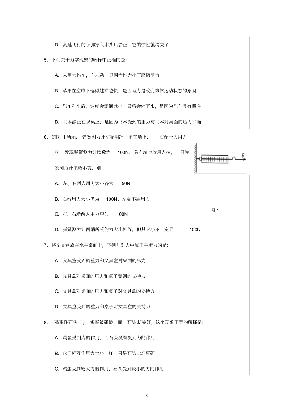 深圳福田区红岭中学2012014学年第二学期初二期中教学检测物理试卷_第2页