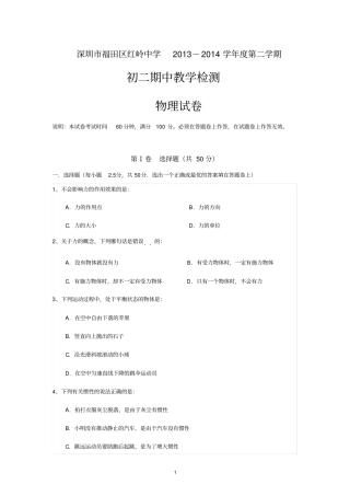 深圳福田区红岭中学2012014学年第二学期初二期中教学检测物理试卷