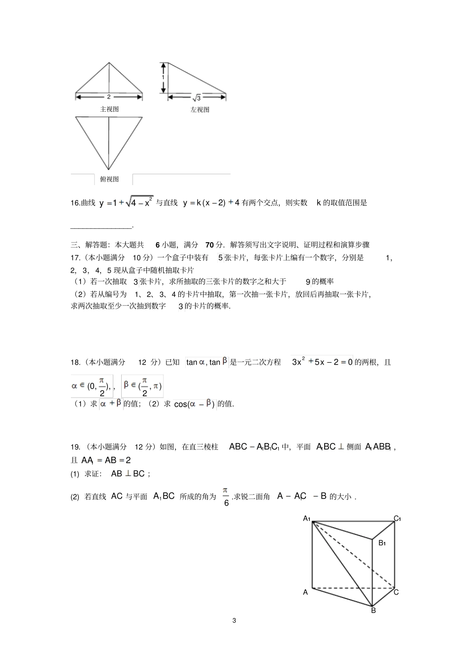深圳科学高中2016届高二上学期入学考试数学资料_第3页
