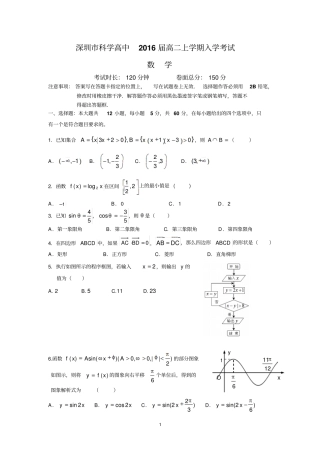 深圳科学高中2016届高二上学期入学考试数学资料