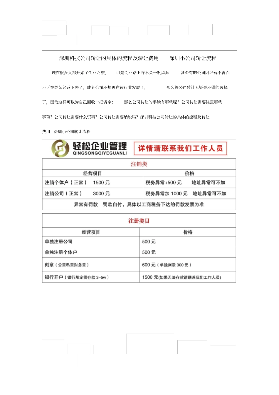 深圳科技公司转让的具体的流程及转让费用深圳小公司转让流程_第1页