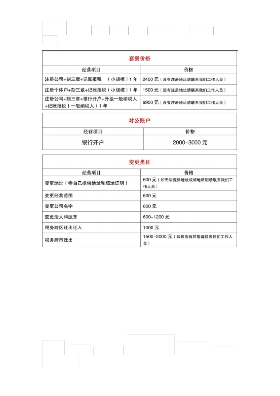 深圳科技公司转让的具体的流程及转让费用深圳小公司转让流程_第2页