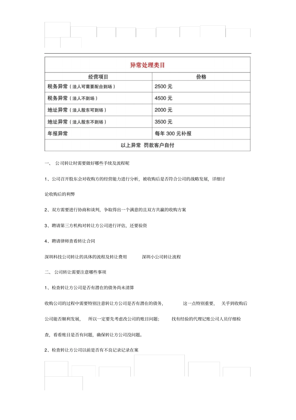 深圳科技公司转让的具体的流程及转让费用深圳小公司转让流程_第3页