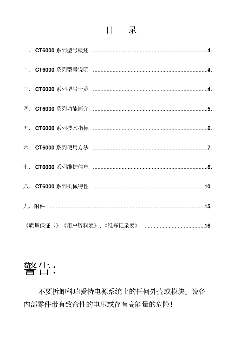 深圳科瑞爱特逆变电源说明书CT_第2页