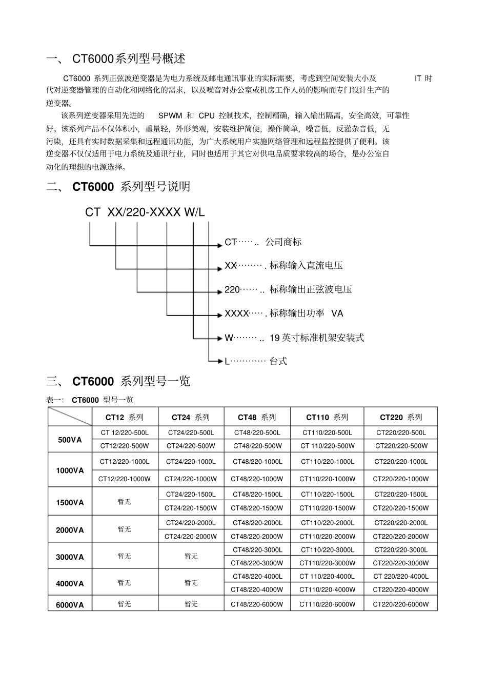 深圳科瑞爱特逆变电源说明书CT_第3页