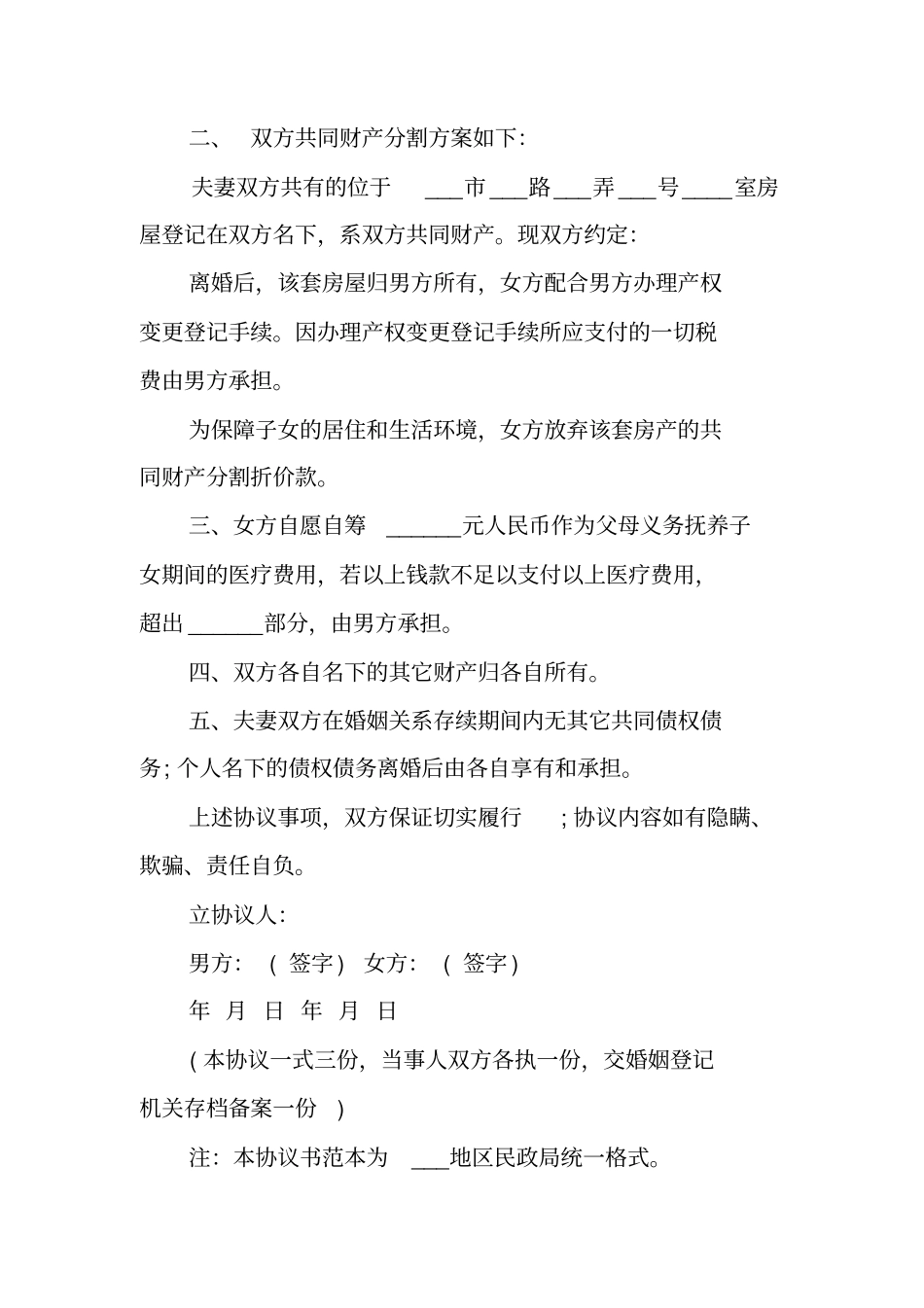 深圳离婚协议书去哪里拿_第2页