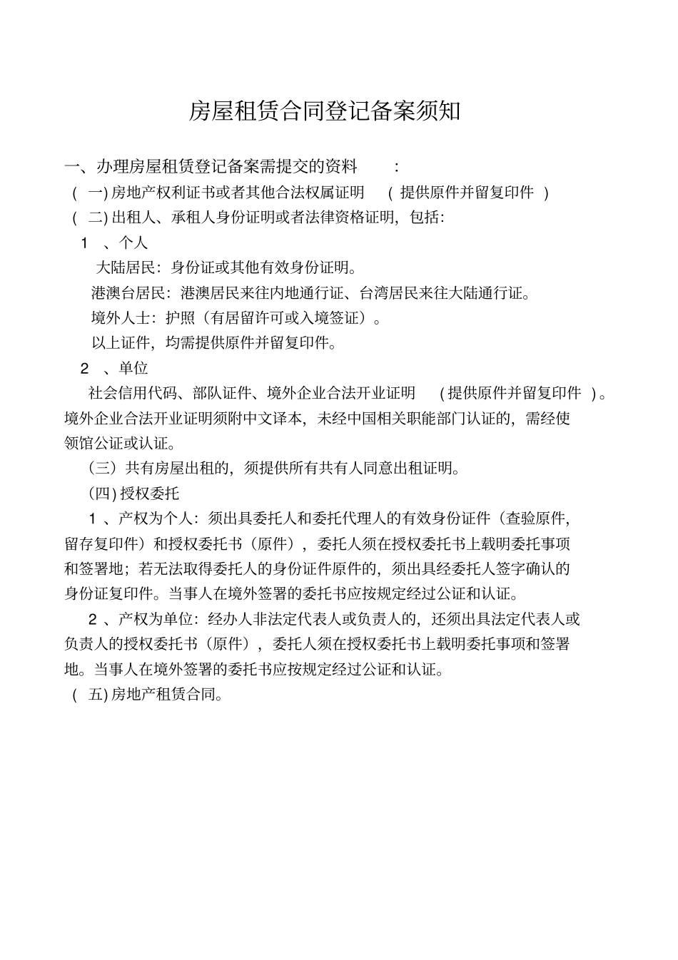 深圳租赁合同模板2018_第2页