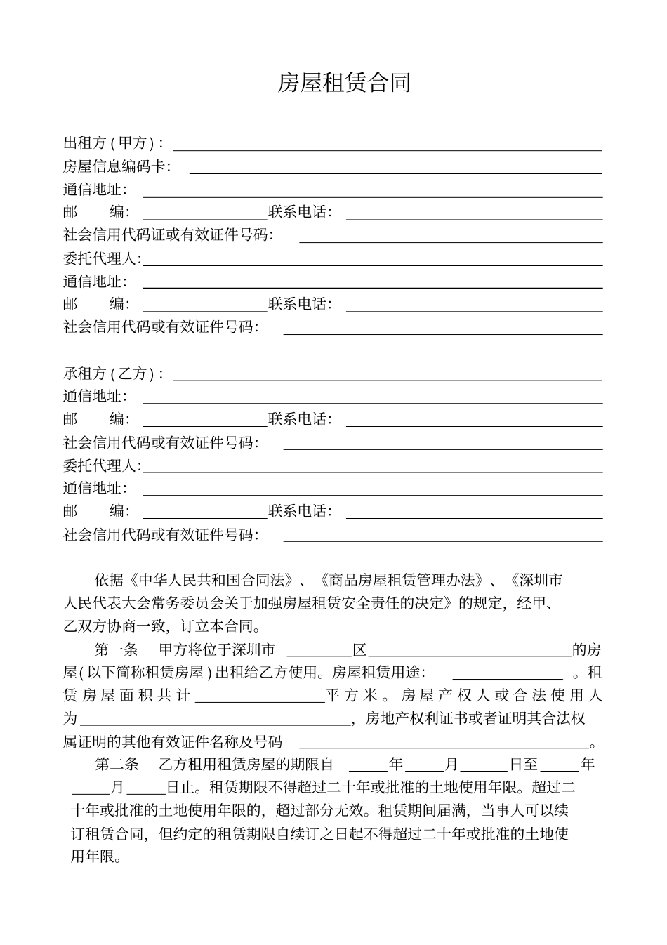 深圳租赁合同模板2018_第3页