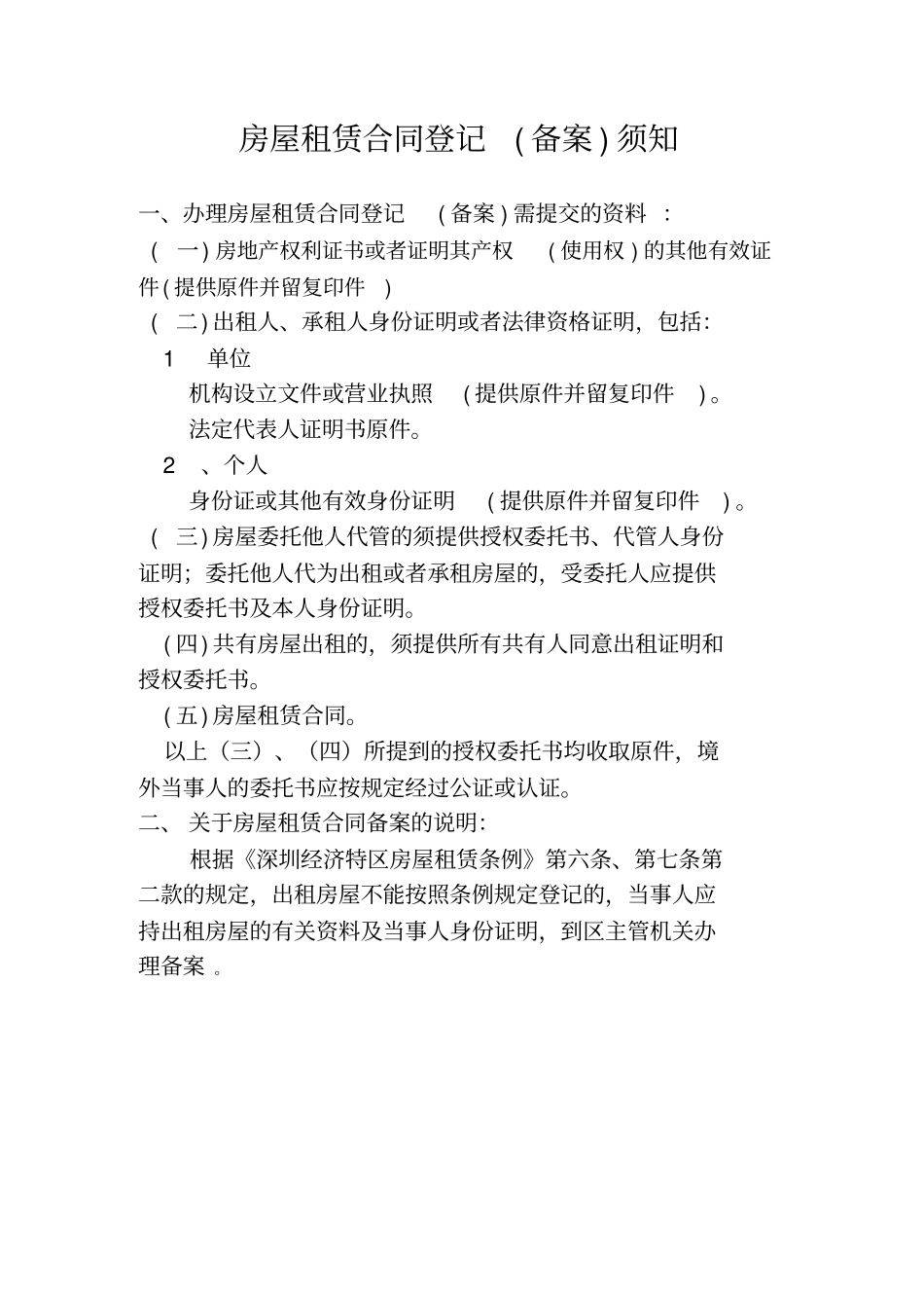 深圳租赁合同范本_第2页
