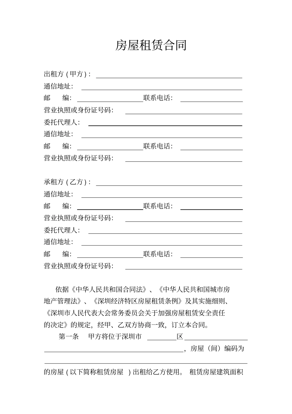 深圳租赁合同范本_第3页